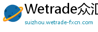 Wetrade众汇新闻通